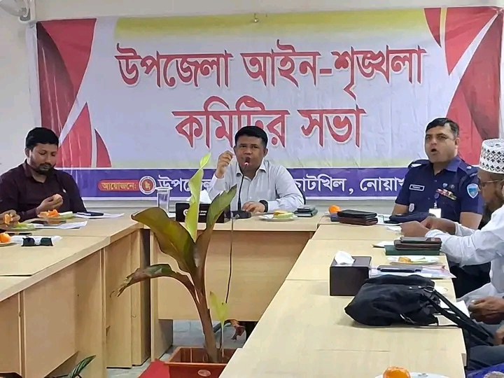 নোয়াখালী চাটখিলে আইনশৃঙ্খলা কমিটির সভা অনুষ্ঠিত
