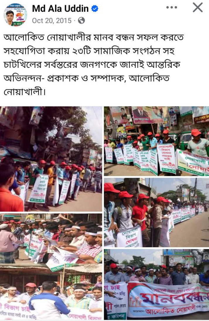 নোয়াখালী বিভাগের দাবিতে ২০১৫ সালের নোয়াখালী জেলার প্রবীণ সাংবাদিক আলাউদ্দিন তফদার এর পোস্ট