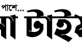 নিরাপদ সড়ক