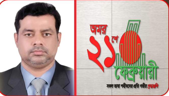 মাতৃভাষা দিবস উপলক্ষে চাটখিলবাসি ও প্রবাসীদের শুভেচ্ছা জানিয়েছেন বিএনপি নেতা শারাফাত কামাল সুমন