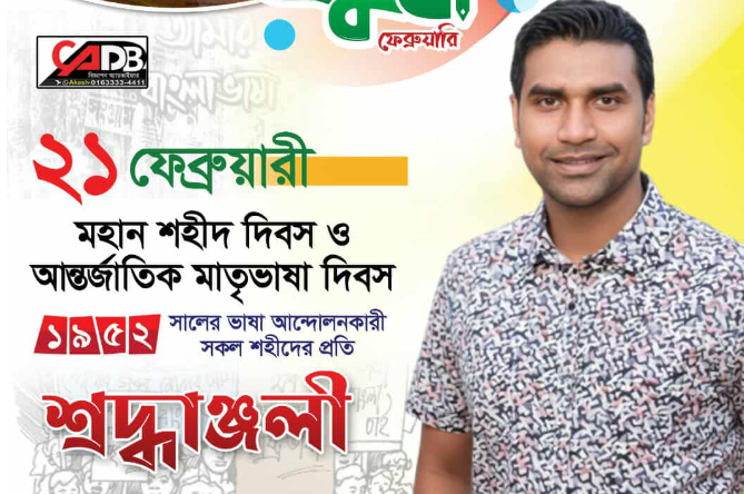 মাতৃভাষা দিবস উপলক্ষে চাটখিলের সর্বস্তরের জনগণসহ সকল প্রবাসীদের শুভেচ্ছা জানিয়েছেন সাবেক ছাত্রনেতা মোহাম্মদ শরীফ হোসেন