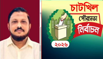 চাটখিল পৌরসভায় নির্বাচনের হাওয়া, বিভিন্ন এলাকায় গণসংযোগ সূচনা করেন মেয়র প্রার্থী আহসানুল হক মাসুদ