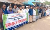 নোয়াখালীর কবিরহাটে বিএনপি নেতার বিরুদ্ধে অপপ্রচার প্রতিবাদে মানববন্ধন:
