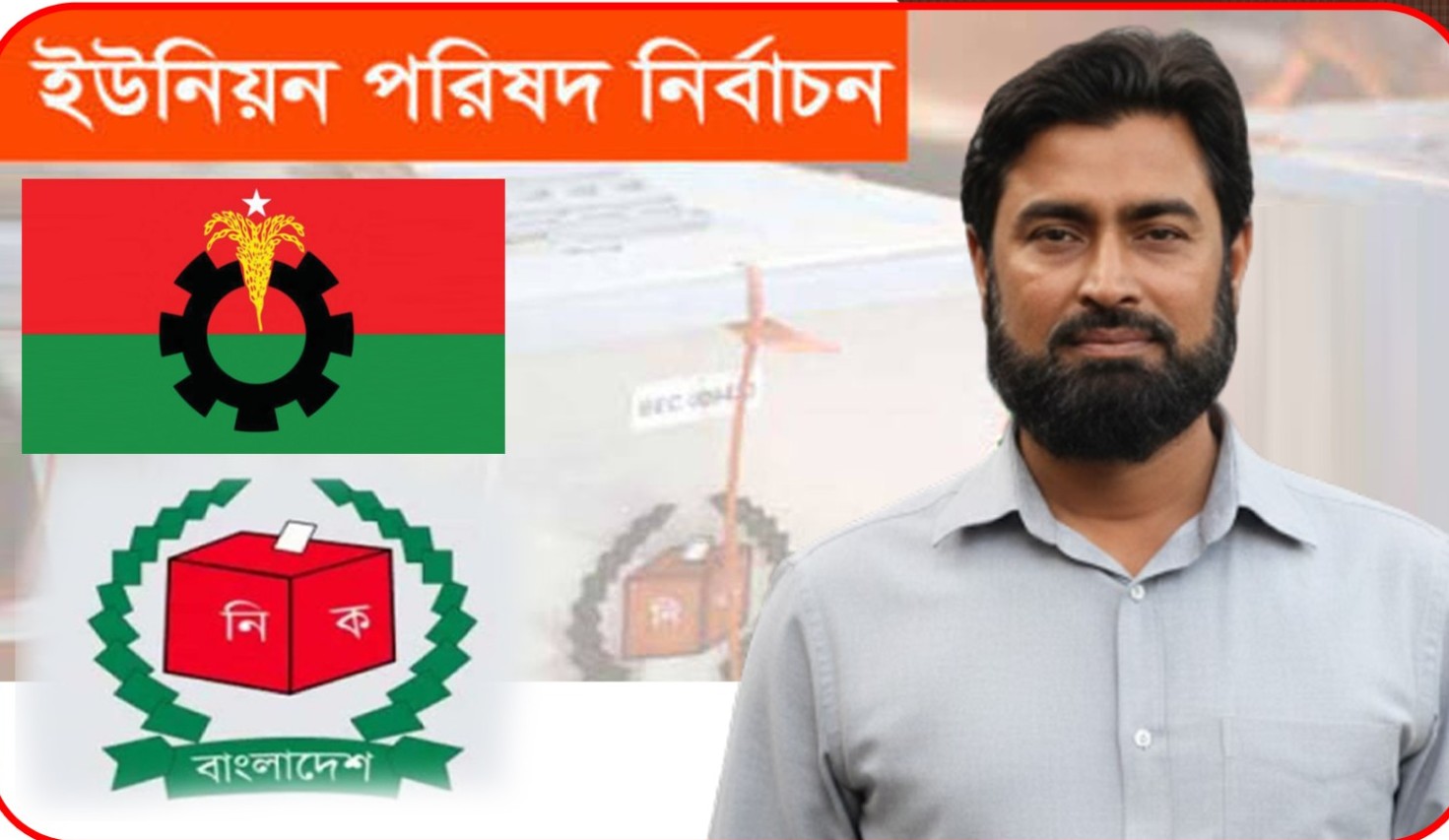 চাটখিল বদলকোট ইউনিয়ন: চেয়ারম্যান পদে আলোচনায় শির্ষে বিএনপি নেতা নুর নবী চৌধুরী