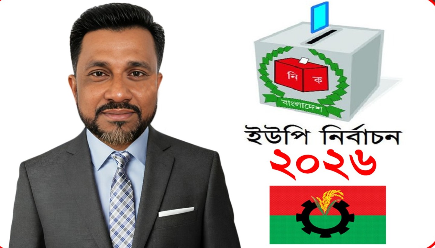 কচুয়া সহেদেবপুর ইউনিয়ন: চেয়ারম্যানপদে জনপ্রিয়তায় এগিয়ে সাবেক ছাত্রনেতা হেলাল সরকার