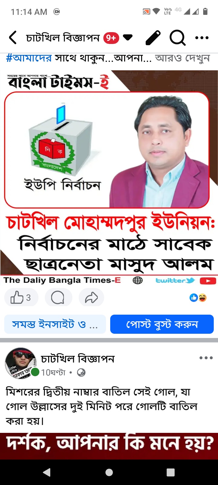 চাটখিল মোহাম্মদপুর ইউনিয়নে নির্বাচনী হাওয়া মাঠে সক্রিয় সাবেক ছাত্রনেতা মাসুদ আলম
