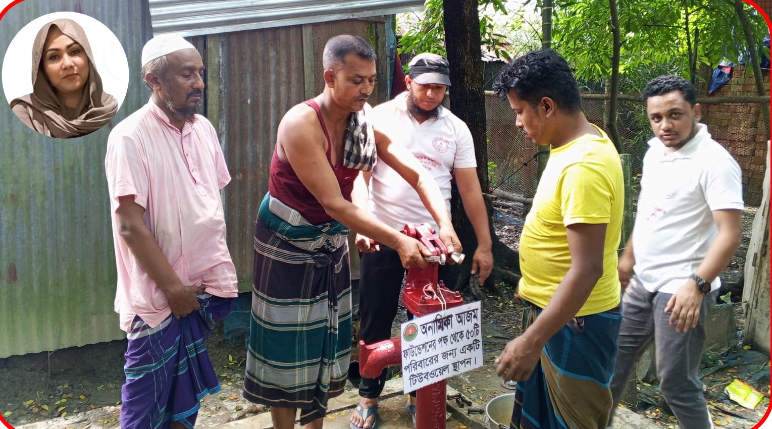 নোয়াখালী চাটখিলে অনামিকা আজম ফাউন্ডেশনের উদ্যোগে  পানির অভাব দূরীকরণে টিউবওয়েল স্থাপন