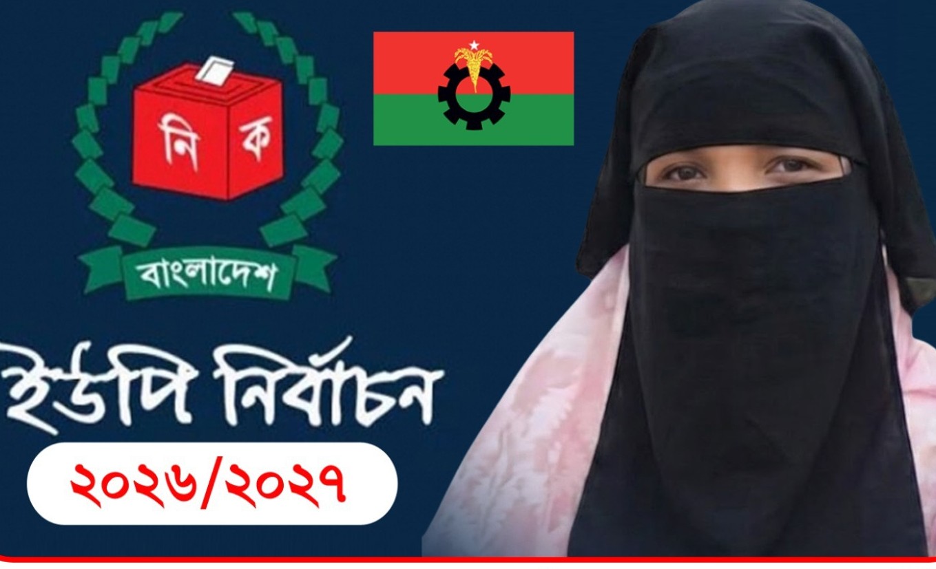দল ও জনগণের সমর্থন পেলে ধানসিঁড়ি নবগ্রাম সংরক্ষিত মহিলা আসনকে একটি আধুনিক মডেল ওয়ার্ড রূপান্তরিত করবো: মারজাহান আক্তার ফেন্সি
