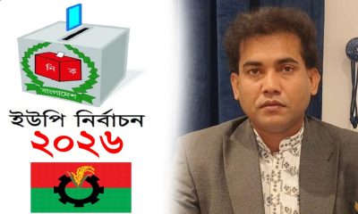 চাটখিল বদলকোট ইউনিয়ন চেয়ারম্যান পদে জনপ্রিয়তা এগিয়ে বিএনপি নেতা উজ্জ্বল সুমন পাটোয়ারী